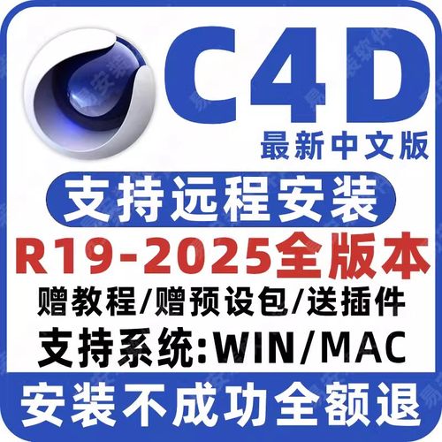 C4D软件安装包2024 R26 R23 R21 R19WIN/MAC M1 OC渲染器远程插件