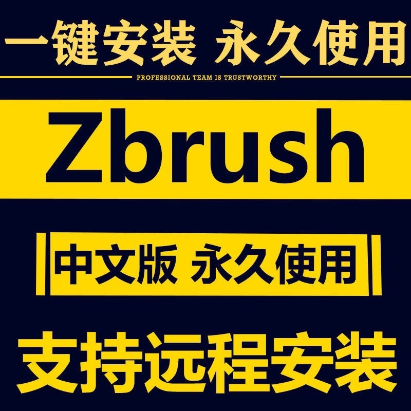 zbursh软件远程安装zb中文英文版2025 2022 2021 2024支持win/mac