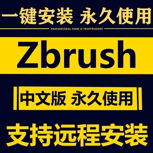 2025支持win zbursh软件远程安装 mac 2021 2022 zb中文英文版 2026