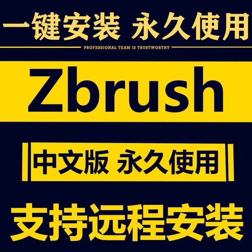 zbursh软件远程安装zb中文英文版2026 2022 2021 2025支持win/mac - 封面