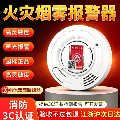 思维智安烟雾报警探测器安全报警