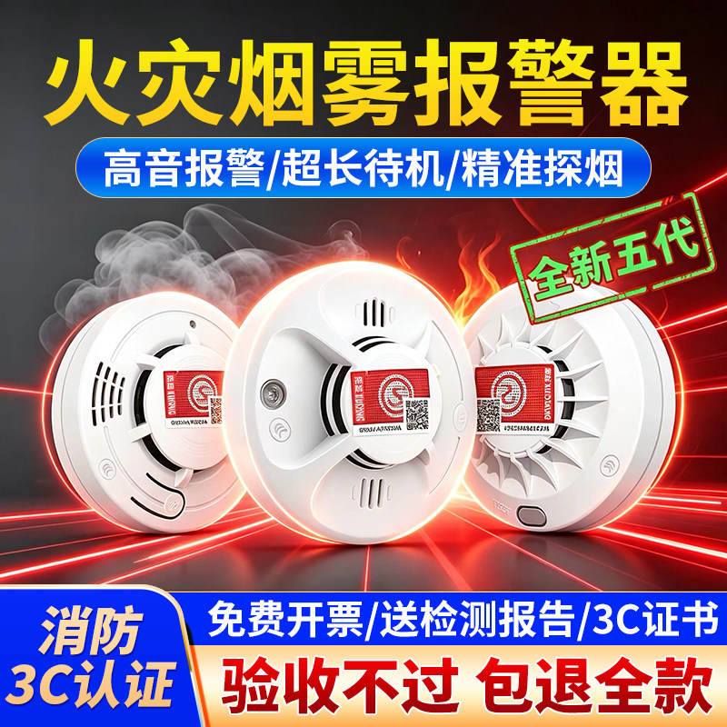 凯酷奇3C认证家用烟雾报警器