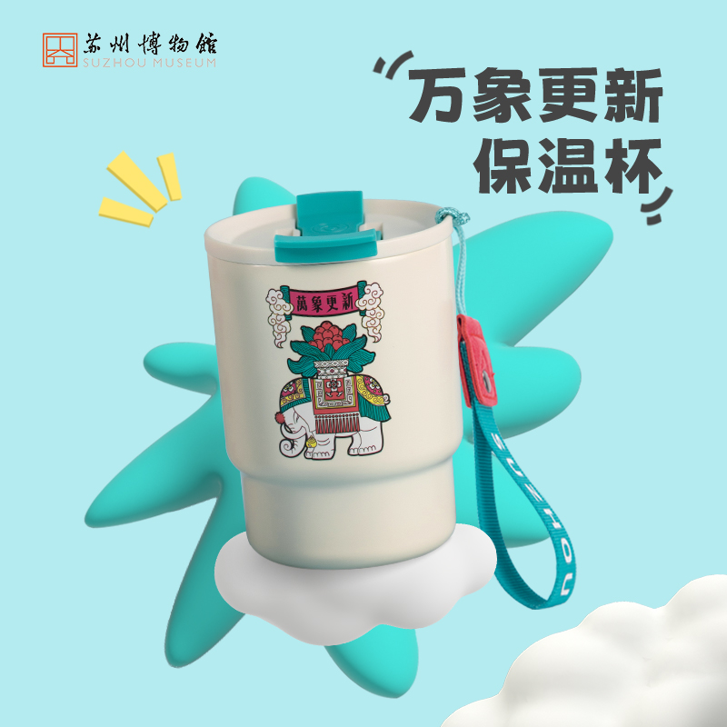 苏州博物馆万象更新保温杯水杯茶杯送礼旅行杯便携随身水杯礼物