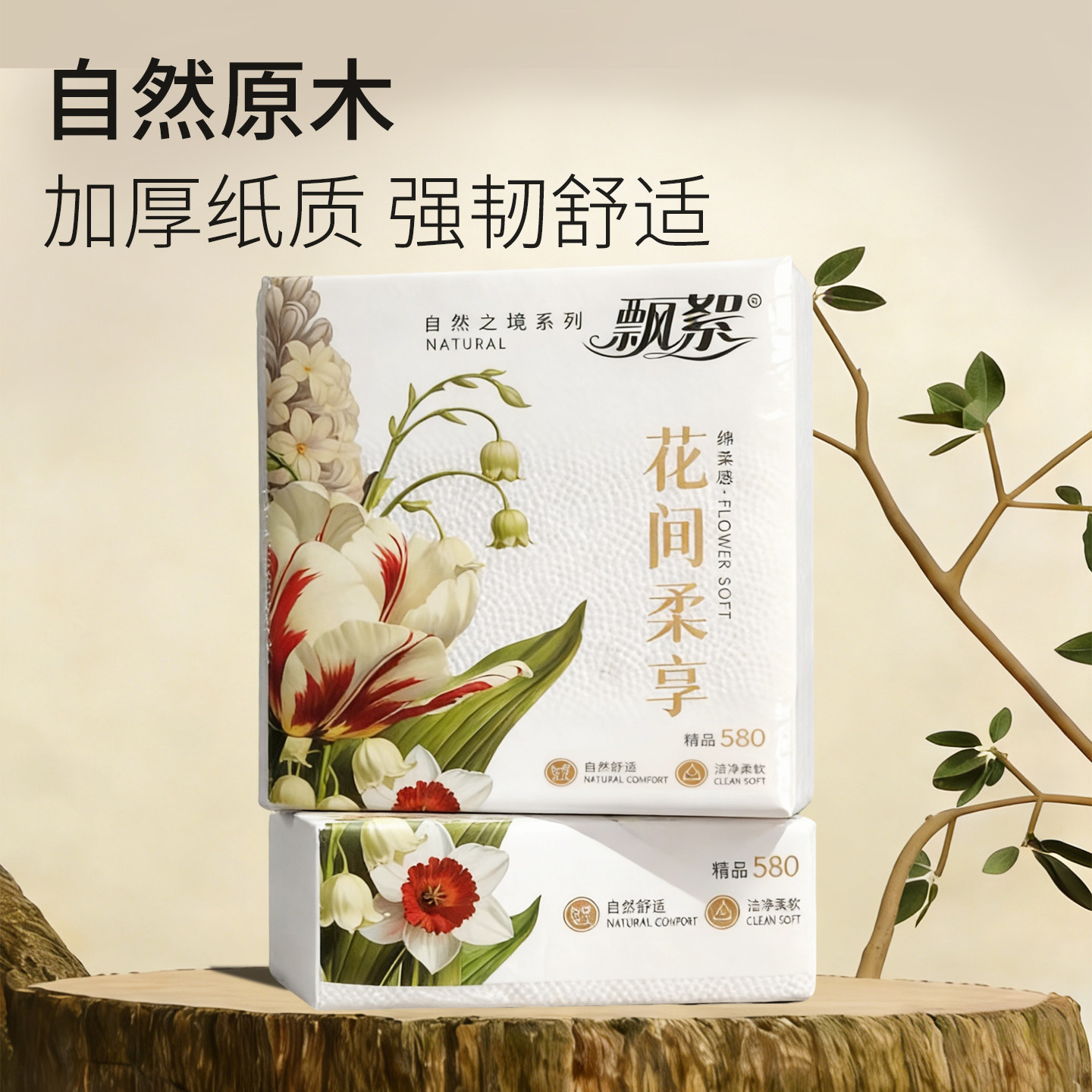 飘絮花间柔享平板纸卫生纸500张