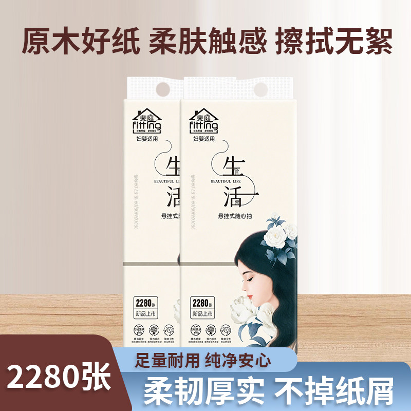 斐庭悬挂抽纸2280张原木厚实柔韧亲肤家用学生装实惠