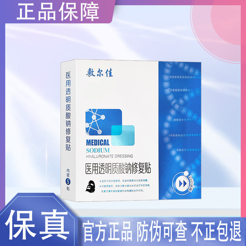 敷尔佳医用黑膜修复贴械字号