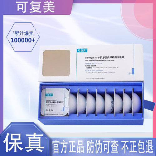 可复美小蓝杯涂抹面膜
