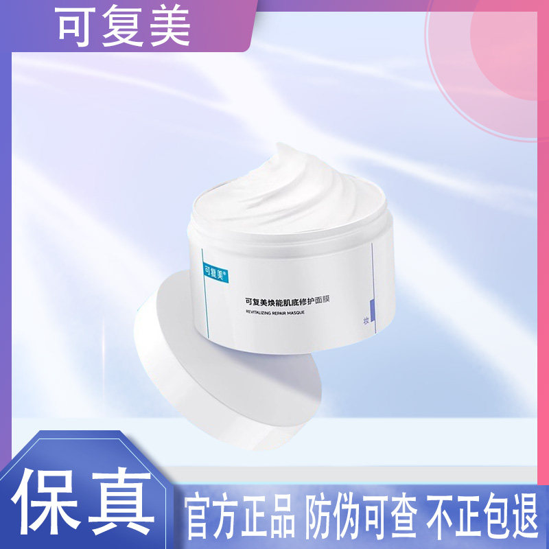 可复美面膜冰淇淋涂抹面膜