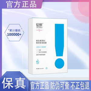 绽妍b5面膜补水精华贴干皮保湿舒缓痘肌修护熬夜护肤品