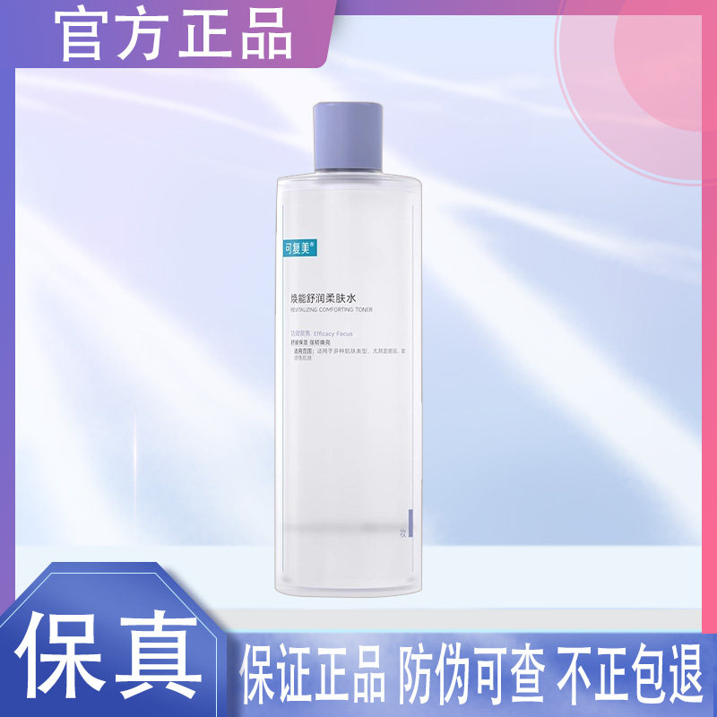可复美水柔肤水补水保湿修护精华水湿敷平衡舒缓爽肤水500mL/瓶