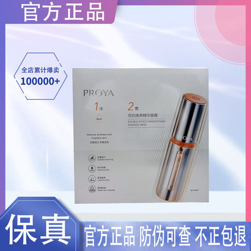 珀莱雅双抗精华面膜2.0版