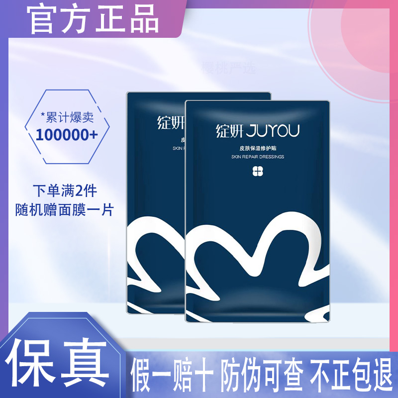 蓝绽妍面膜水光修护贴平衡b5修复祛痘水乳洁面精华