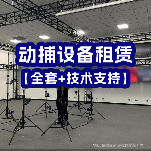 高精度光学动作捕捉相机出租