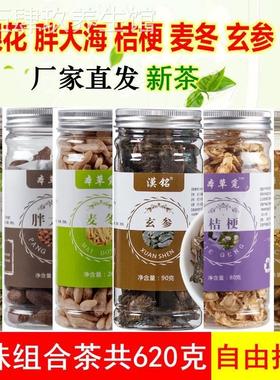 金银花胖大海桔梗麦冬玄参甘草茶化橘红桔红麦东组合加和泡茶水喝