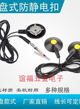 黑色吸盘式接地线 防静电接地线PU线1.8米防静电台垫扣吸盘接地线