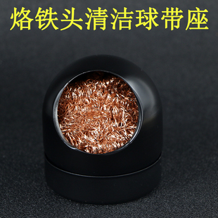 烙铁头清洁球铜丝清洁器电烙铁嘴清洁座