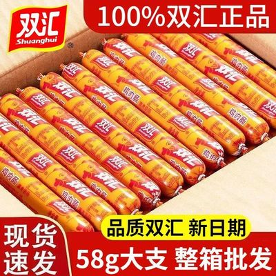 双汇鸡肉肠58g熏煮香肠淀粉肠整箱火腿肠即食烧烤肠烧烤零食