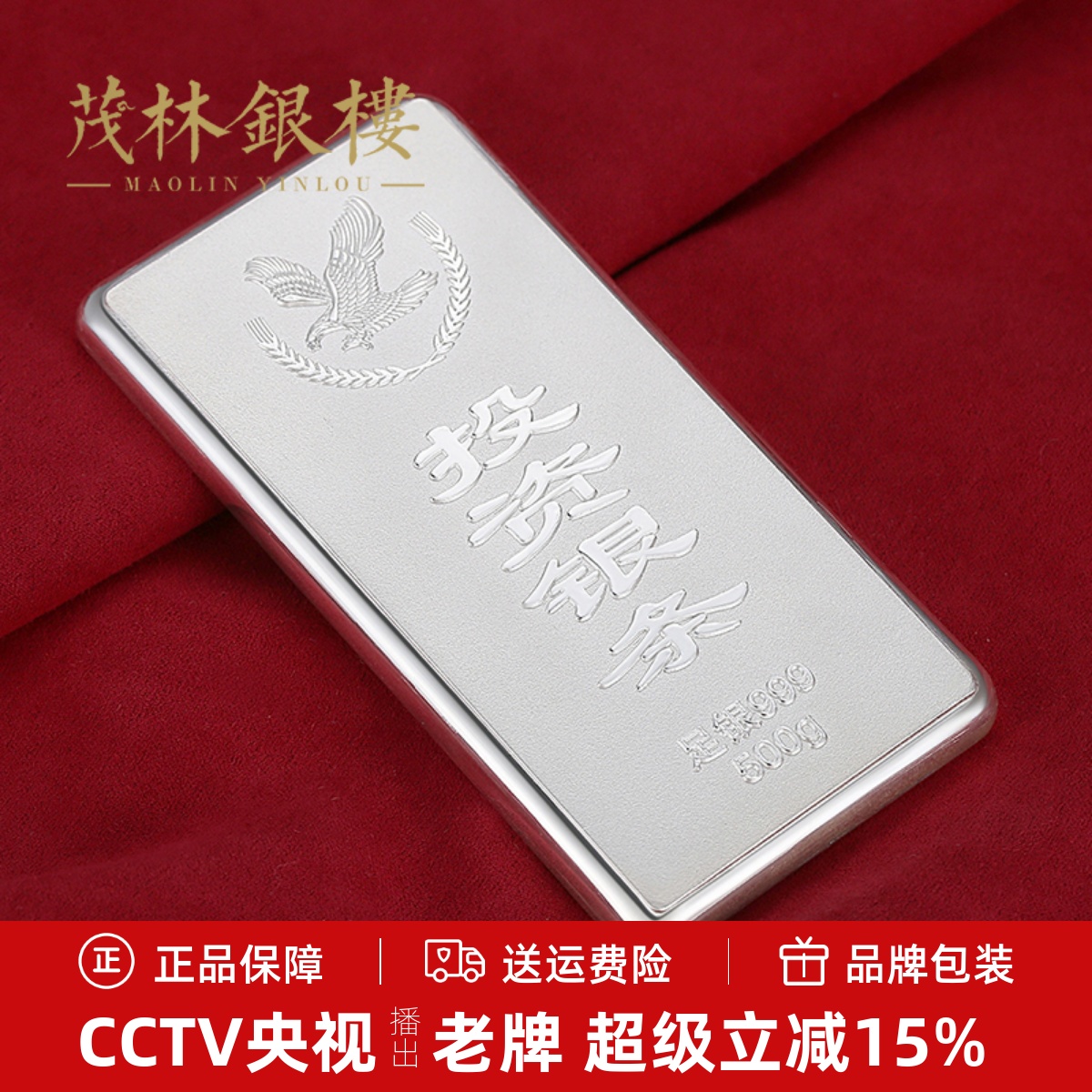 茂林银楼999足银投资银条银砖银锭白银