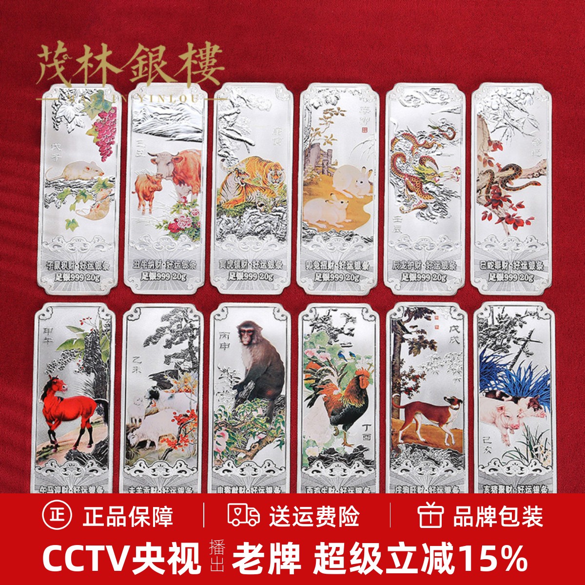 茂林银楼银条999足银12生肖财富银条礼品 生肖纪念商务礼品定制