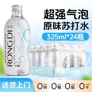 原味气泡水 0糖0脂0卡 24瓶 荣帝苏打水325ml