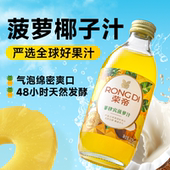荣帝果味气泡水325ml 12瓶菠萝椰子汁果汁饮料整箱