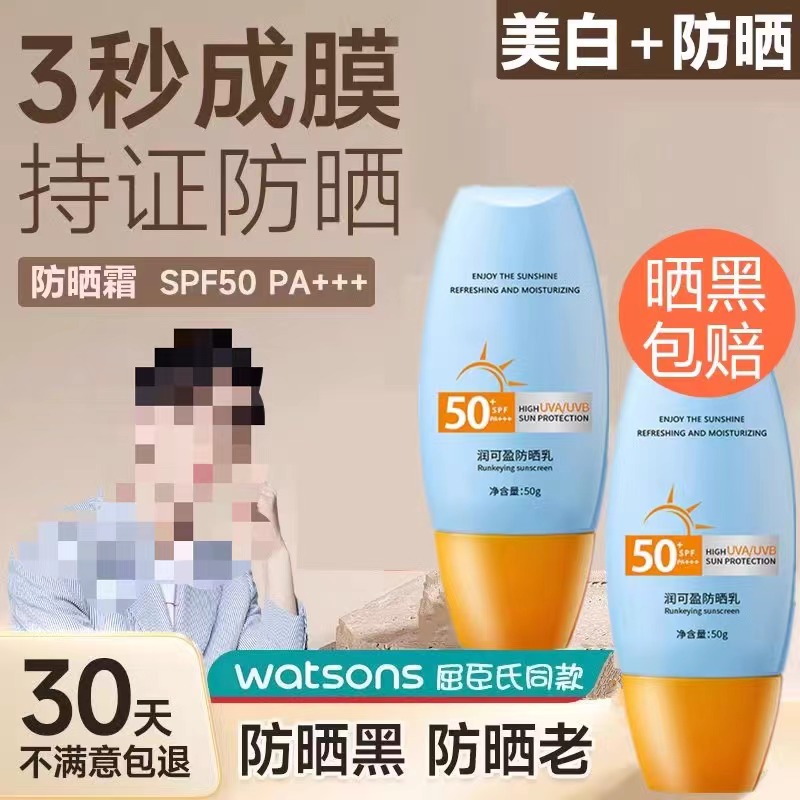 屈臣氏防晒霜官方正品旗舰店男生女孩初中学生青少年儿童孕妇专用