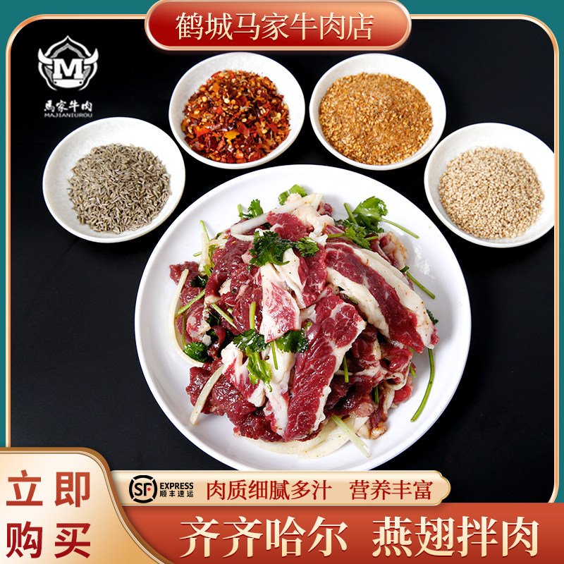 齐齐哈尔烤肉 马家牛肉新鲜牛燕翅拌肉1000g东北庆祝烤肉食材,水产肉类/新鲜蔬果/熟食,生牛肉,淘宝优惠券,粉丝福利购,淘宝优惠卷