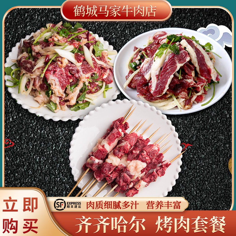 齐齐哈尔烤肉马家牛肉新鲜上脑扮拌肉燕翅肉串五斤装烧烤食材套餐