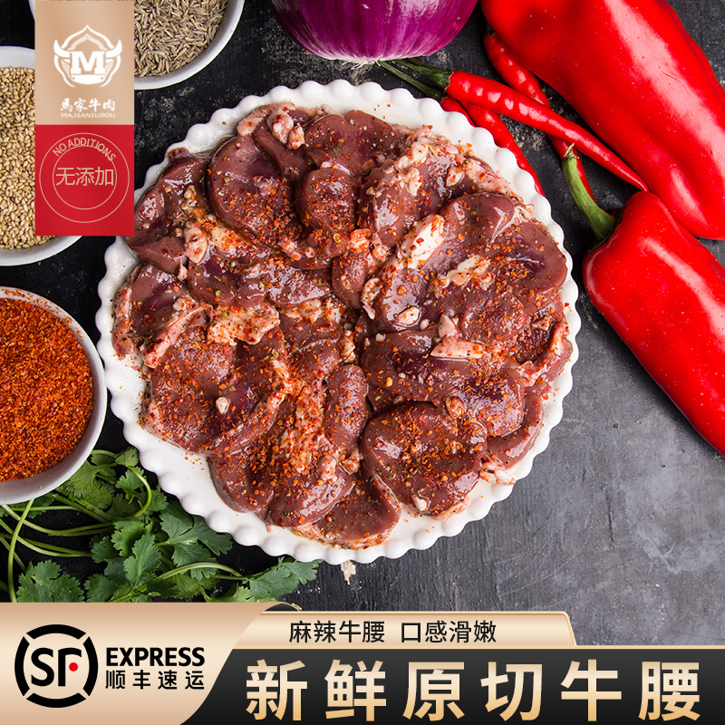 齐齐哈尔马家牛肉麻辣牛腰花上脑食用牛腰子烧烤食材500g顺丰包邮
