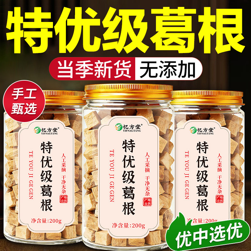 特级野生葛根500g搭黄芪美容养颜泡水喝解酒护肝官方旗舰店正品