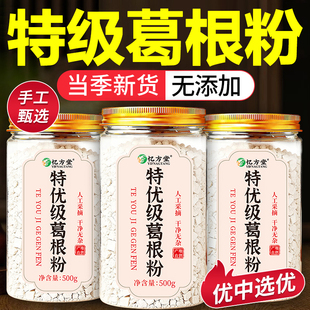 特级葛根粉500g天然野生葛粉0添加纯葛根粉中药材精磨正品旗舰店