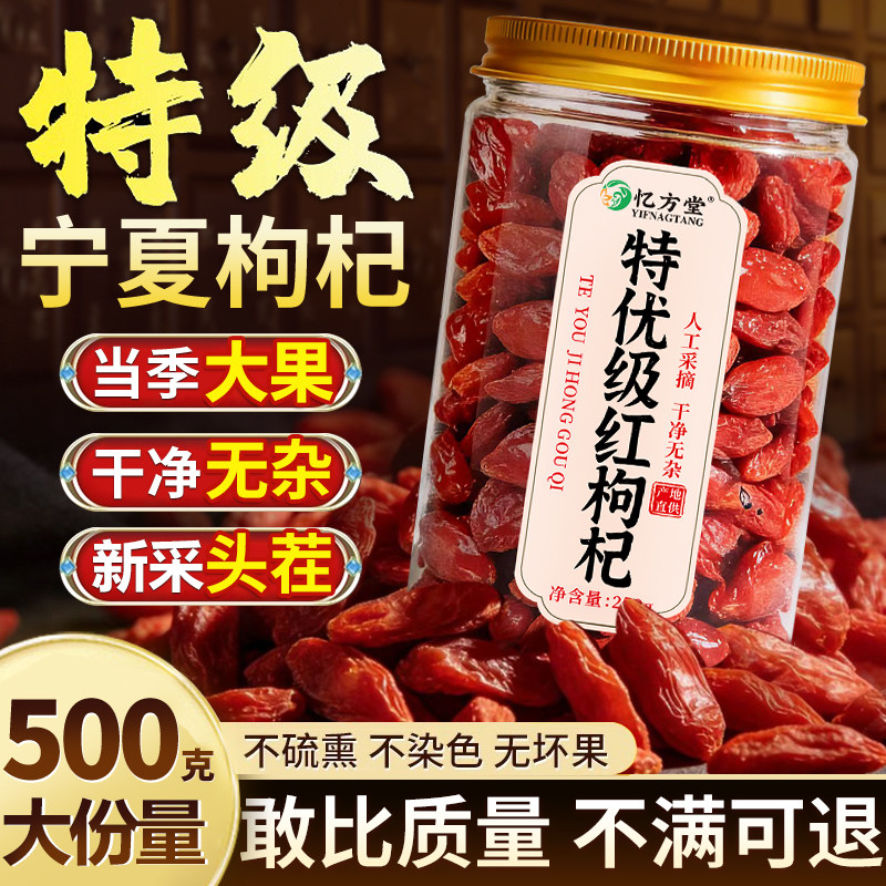 枸杞子宁夏大颗粒特级正宗红苟杞500g构纪茶泡水男肾精官方旗舰店