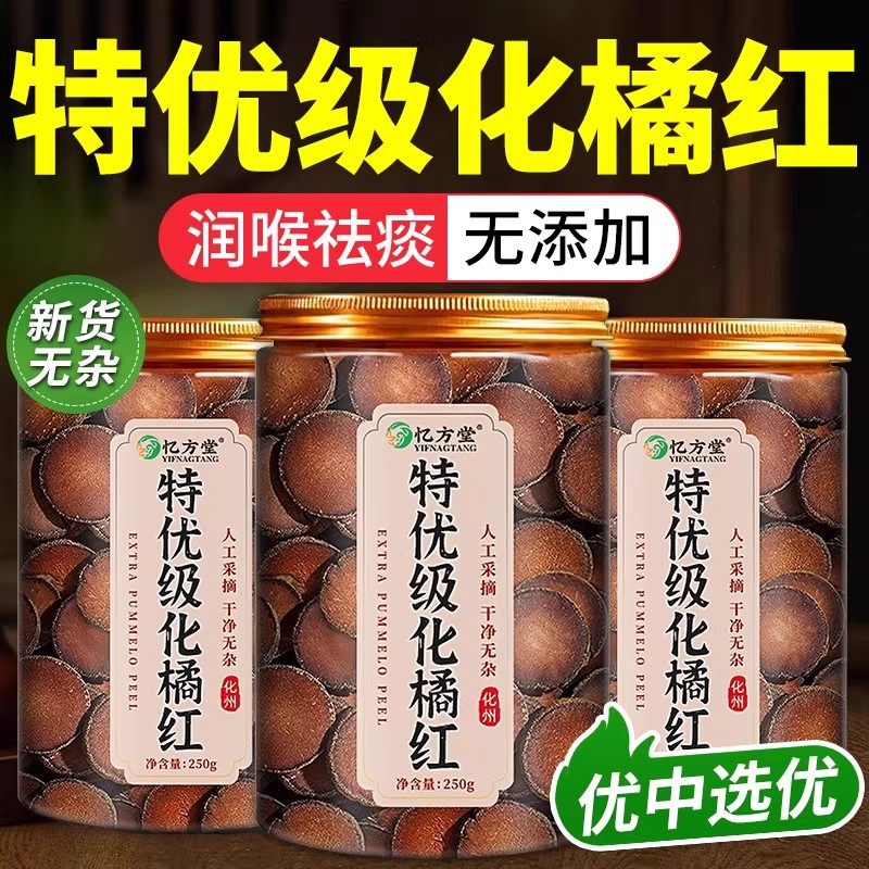 特级化州橘红橘红果500g中药材止咳化痰化橘红正宗官方旗舰店正品