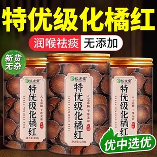 特级化州橘红橘红果500g中药材止咳化痰化橘红正宗官方旗舰店正品