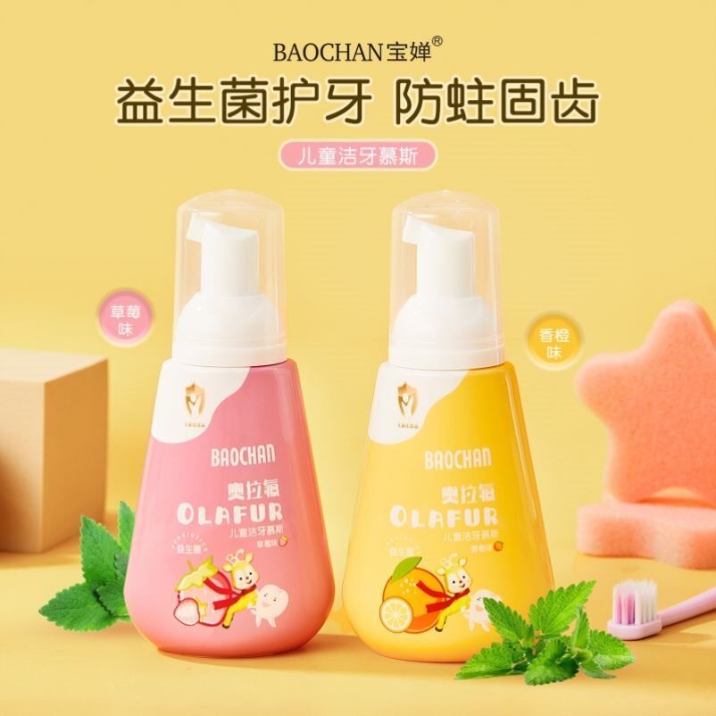 小孩儿童泡泡慕斯泡沫牙膏电动牙刷u型2岁以上正牙齿专用莫斯摩丝