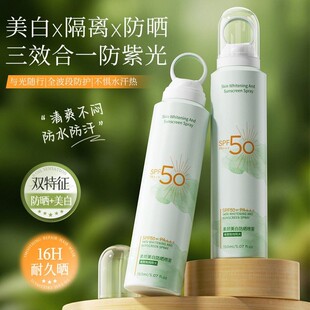 素颜美白防晒喷雾全身防水防汗防紫外线持久保湿男女士青少年专用