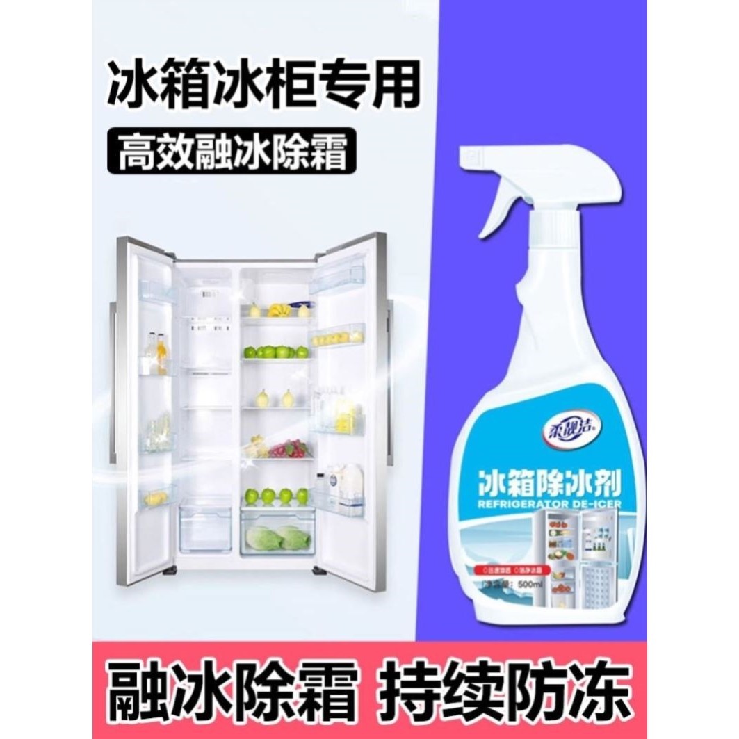 冰箱除冰除霜神器防结冰化冰剂去冰冰柜结冰冷冻融冰喷雾结霜融雪