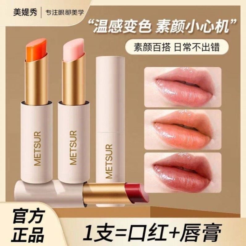 正品变色润唇膏不掉色口红不沾杯防水温变补水保湿滋润防干裂素