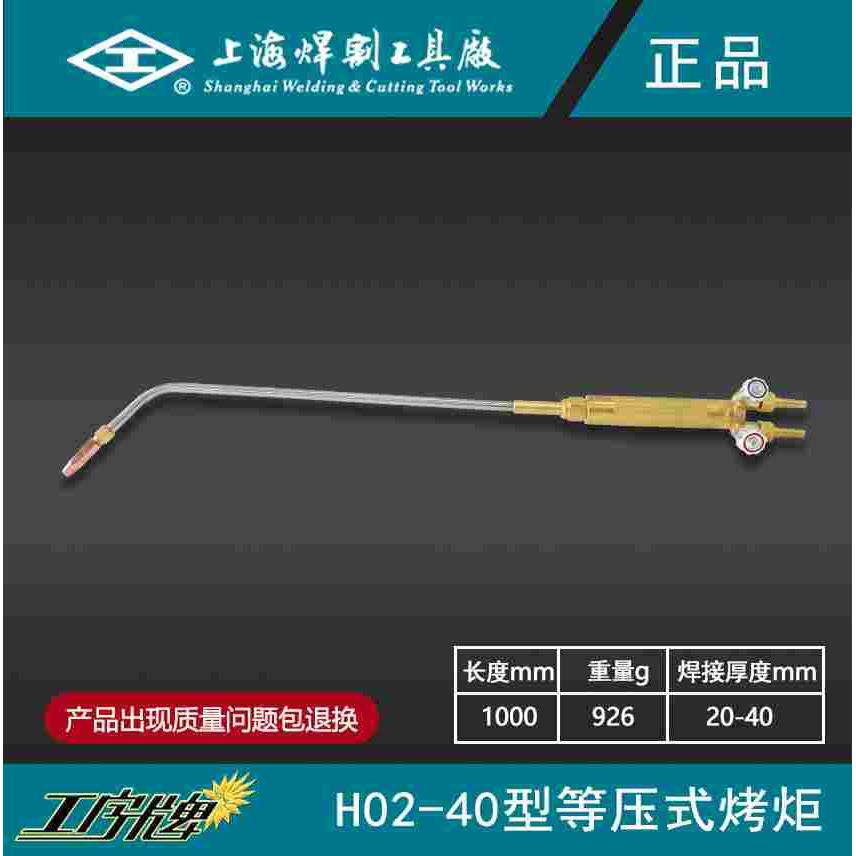 工字牌m40型等压式焊炬烤枪烤炬射吸式加长加大乙炔丙烷气焊枪1米