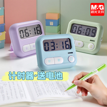 晨光厨房提醒器电子计时器儿童学习用学生作业自律考研定时器磁吸