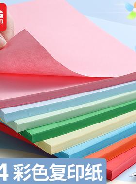 晨光彩色打印纸卡纸A4纸复印纸彩纸手工纸折纸a4混色一包幼儿园红色粉色绿色黄色蓝色手工纸小学生儿童剪纸