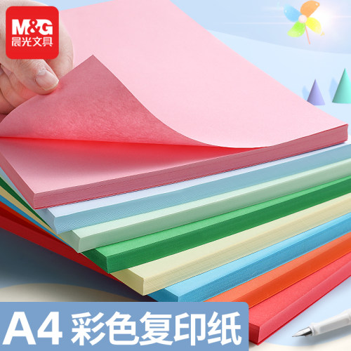 晨光彩色A4打印纸 70g/80g彩纸 手工折纸卡纸极物系列