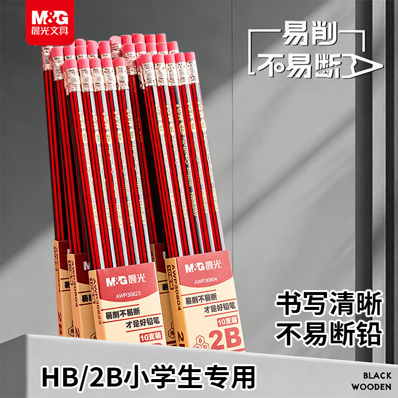 晨光2b铅笔小学生无铅毒一年级二年级儿童铅笔学生专用hb木杆铅笔幼儿园练字笔绘画素描笔涂卡笔带橡皮擦文具,文具电教/文化用品/商务用品,铅笔/自动铅笔,淘宝优惠券,粉丝福利购,淘宝优惠卷