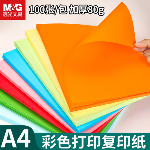 a4纸晨光70g80g打印复印纸彩纸