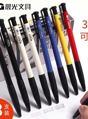 晨光圆珠笔0.7mm批发文具用品按压式黑色学生用子弹头多色油笔按动蓝色笔芯原子笔办公红色圆珠笔