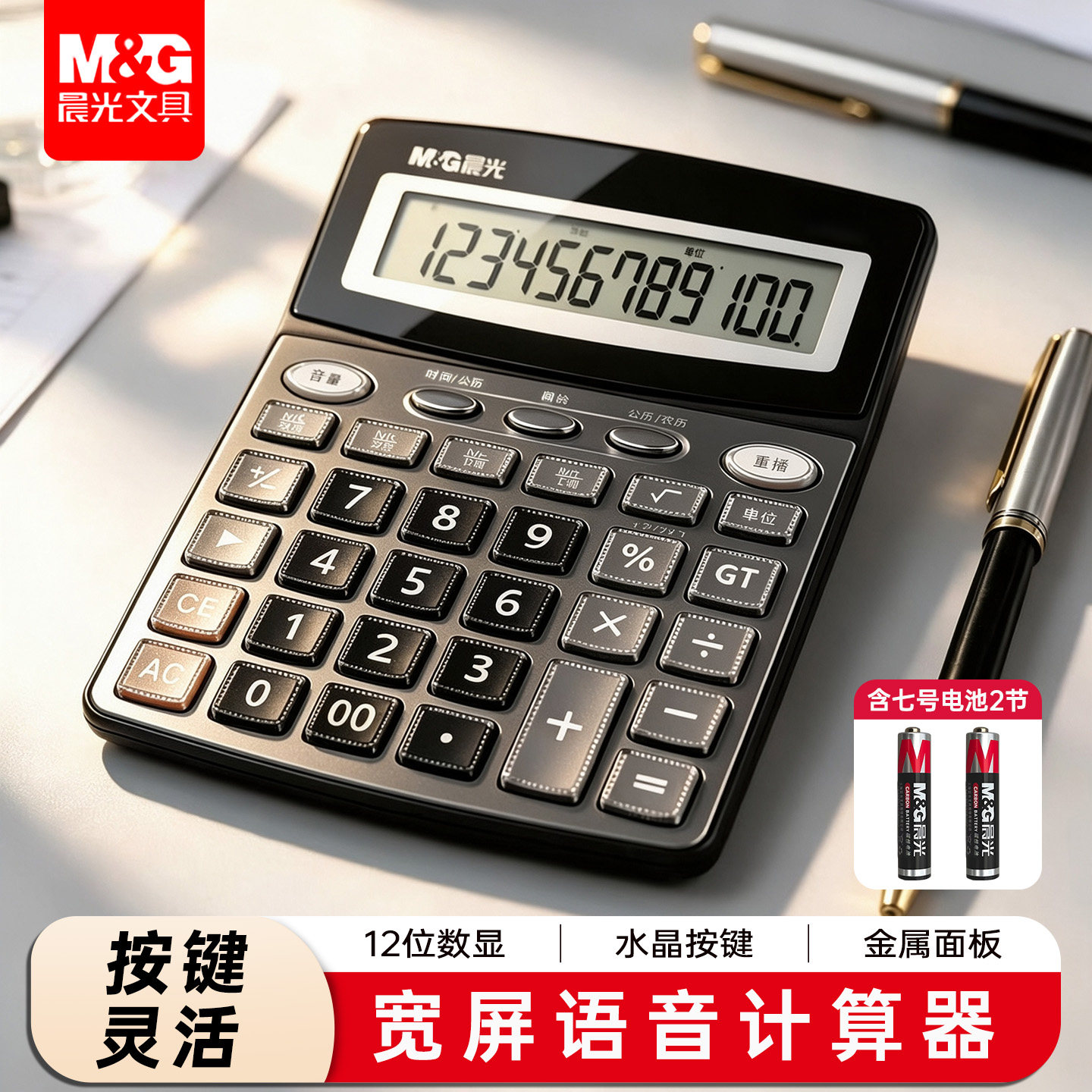 晨光计算器带语音款带声音商用计算机会计专用大号多功能大按键大屏幕商务办公用品店铺用财务记计算机器小号