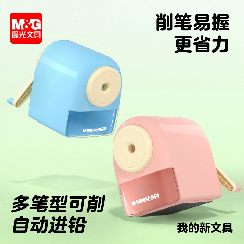 晨光卷笔刀小学生专用手摇削笔刀转笔刀削笔器削笔机卷笔器手动铅笔刀自动进笔铅笔儿童素描旋刨绞笔刀铅笔刀,文具电教/文化用品/商务用品,卷笔器,淘宝优惠券,粉丝福利购,淘宝优惠卷