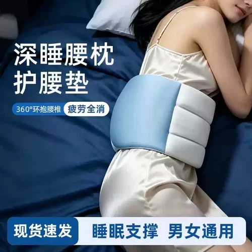 睡眠护腰带睡觉保暖宫护腰枕垫