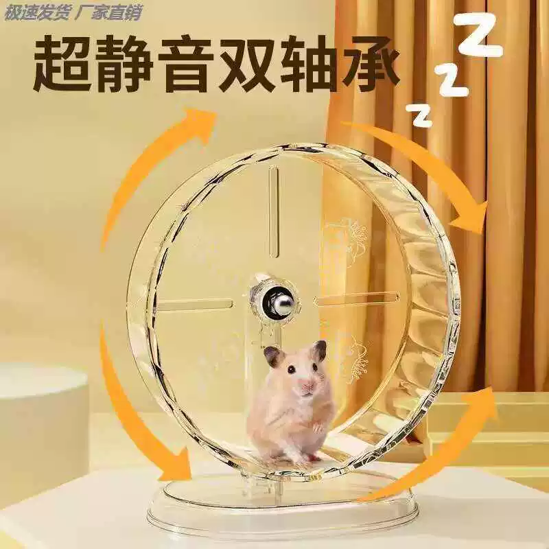 仓鼠超静音跑轮超大号28直径