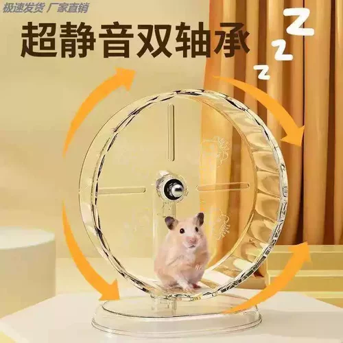 仓鼠超静音跑轮超大号28直径